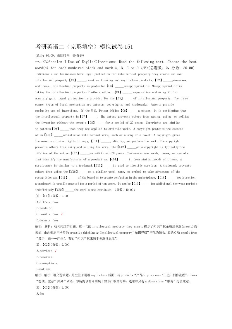 考研英语二完形填空模拟试卷151