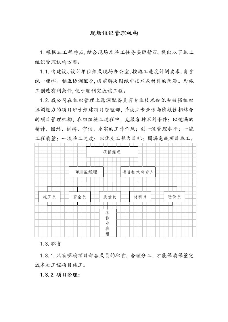 现场组织管理机构