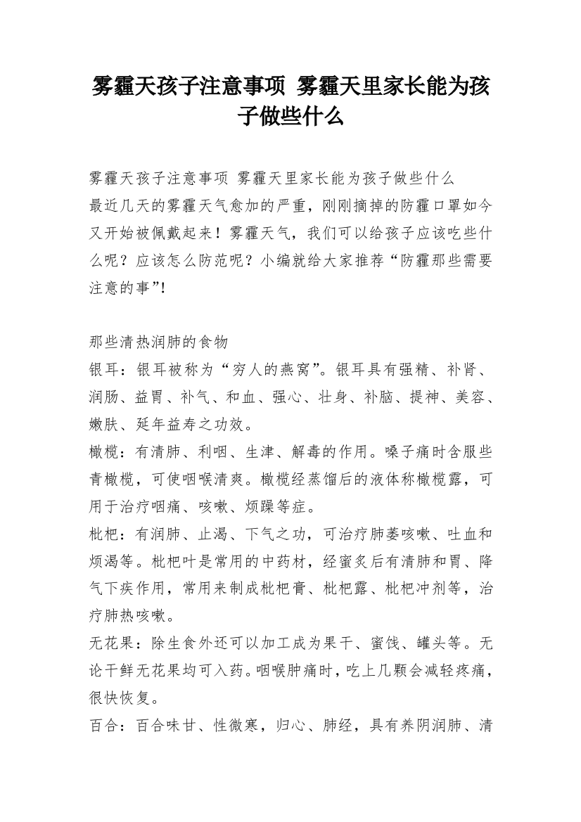 雾霾天孩子注意事项