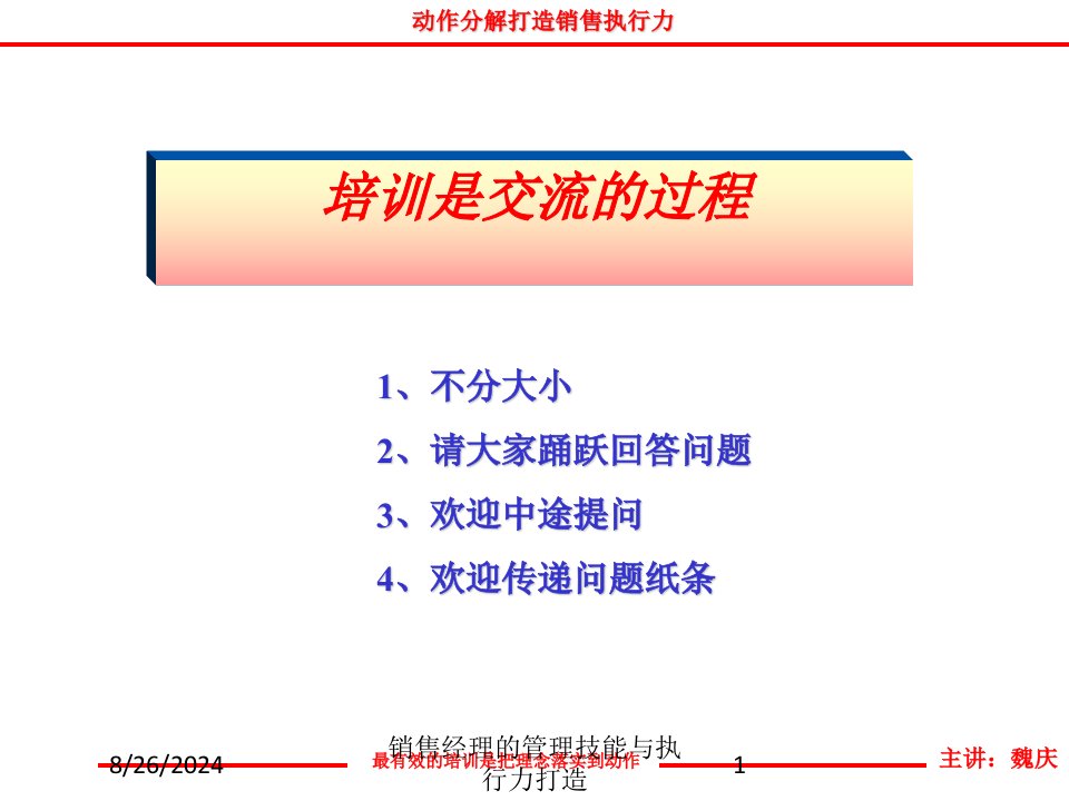 销售经理的管理技能与执行力打造课件