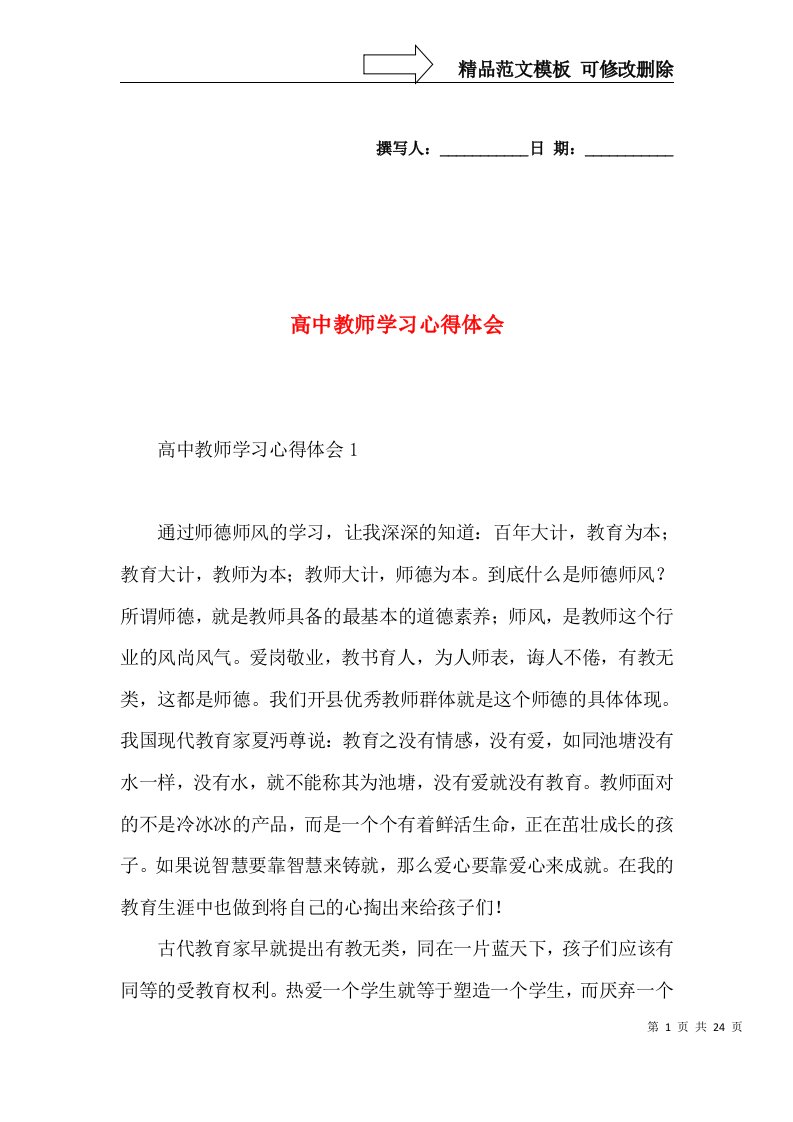 高中教师学习心得体会