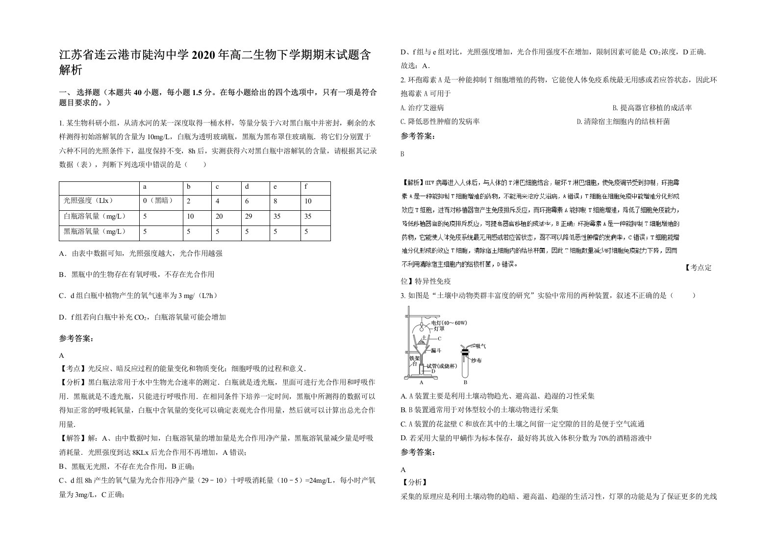 江苏省连云港市陡沟中学2020年高二生物下学期期末试题含解析