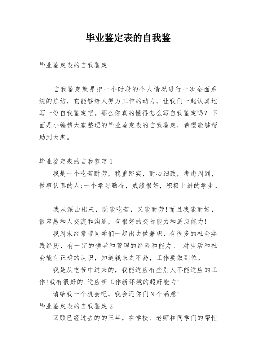 毕业鉴定表的自我鉴