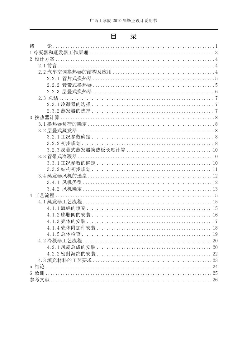 毕业设计（论文）-汽车空调散热器设计说明书