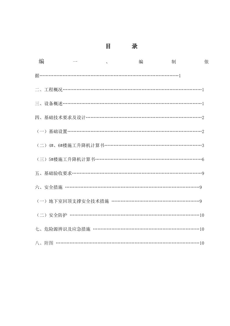 平阳县某商住项目施工电梯基础施工方案