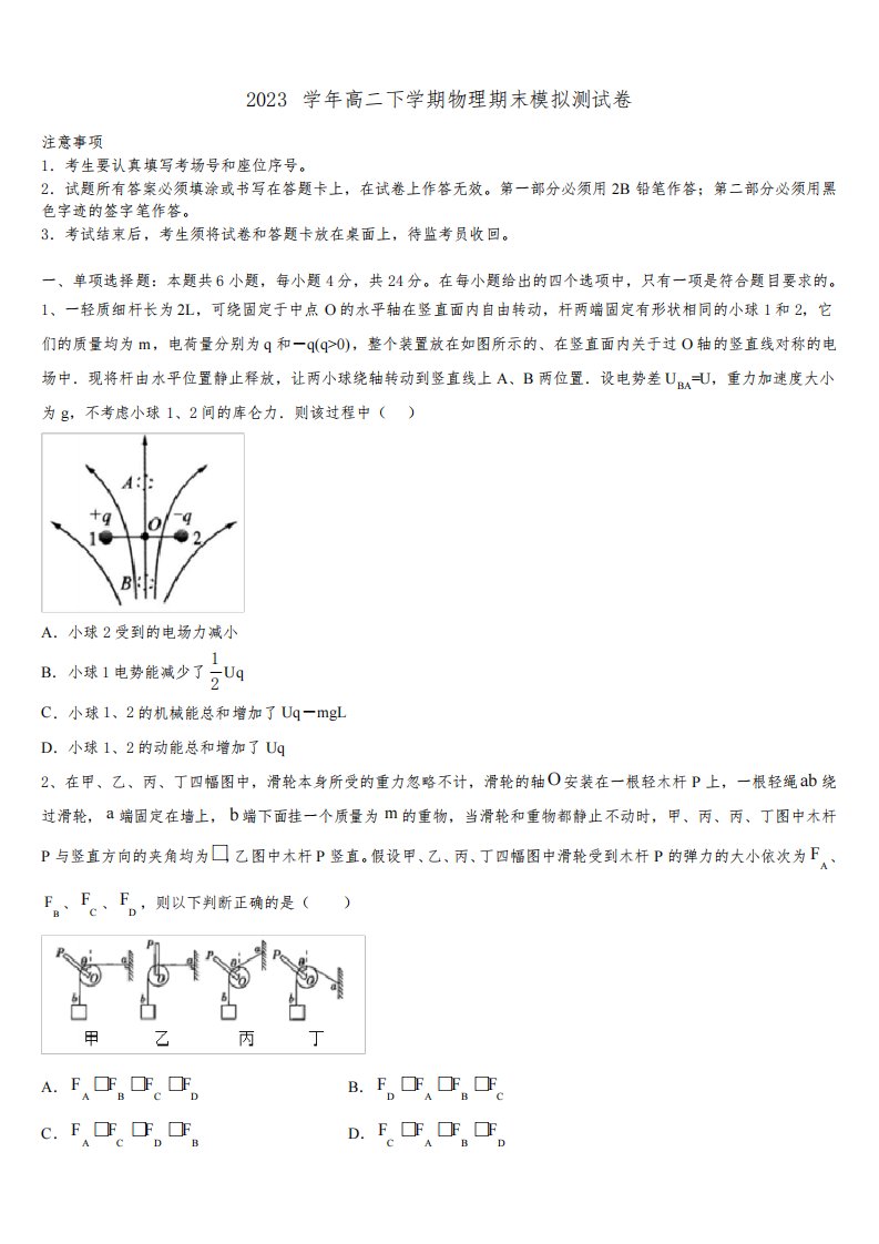 陕西省咸阳市2023学年物理高二第二学期期末检测模拟试题(含解析)