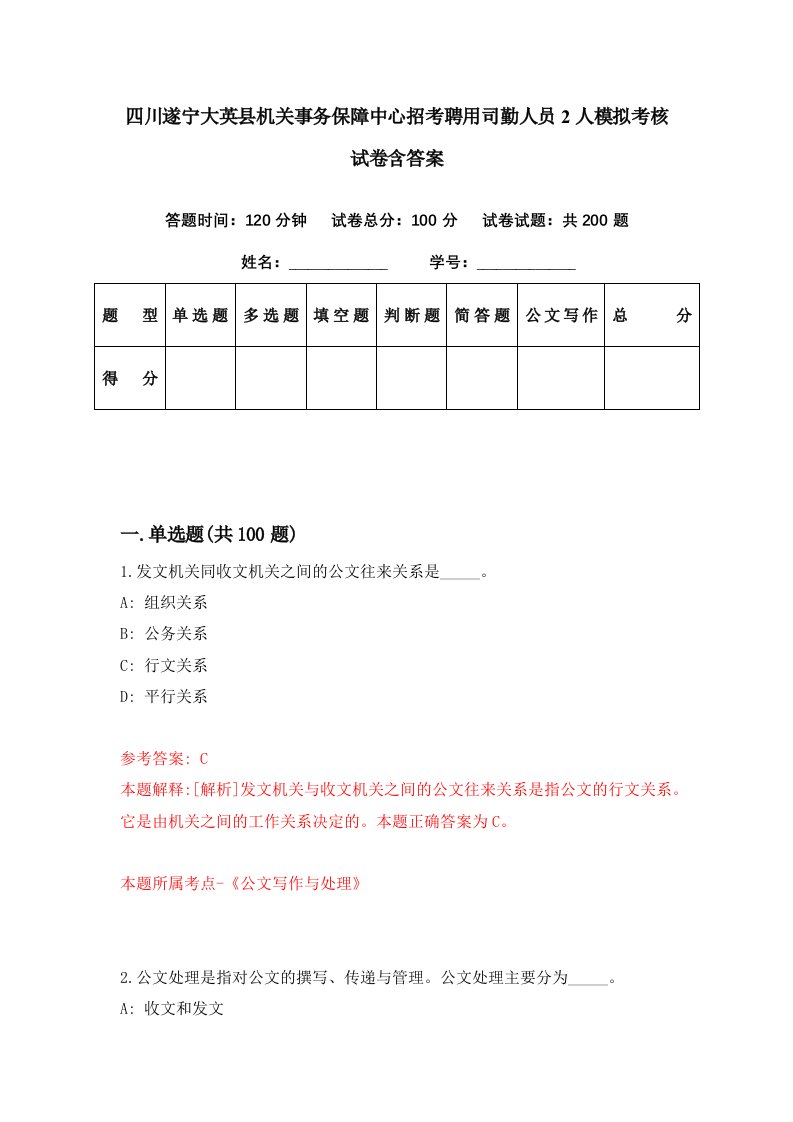 四川遂宁大英县机关事务保障中心招考聘用司勤人员2人模拟考核试卷含答案3