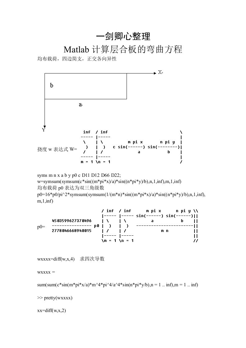 Matlab计算复合材料层合板的弯曲方程