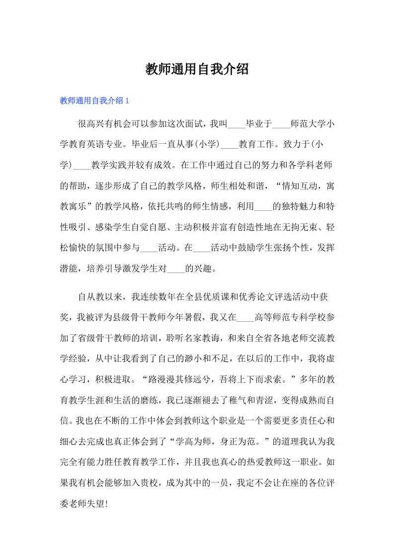 教师通用自我介绍