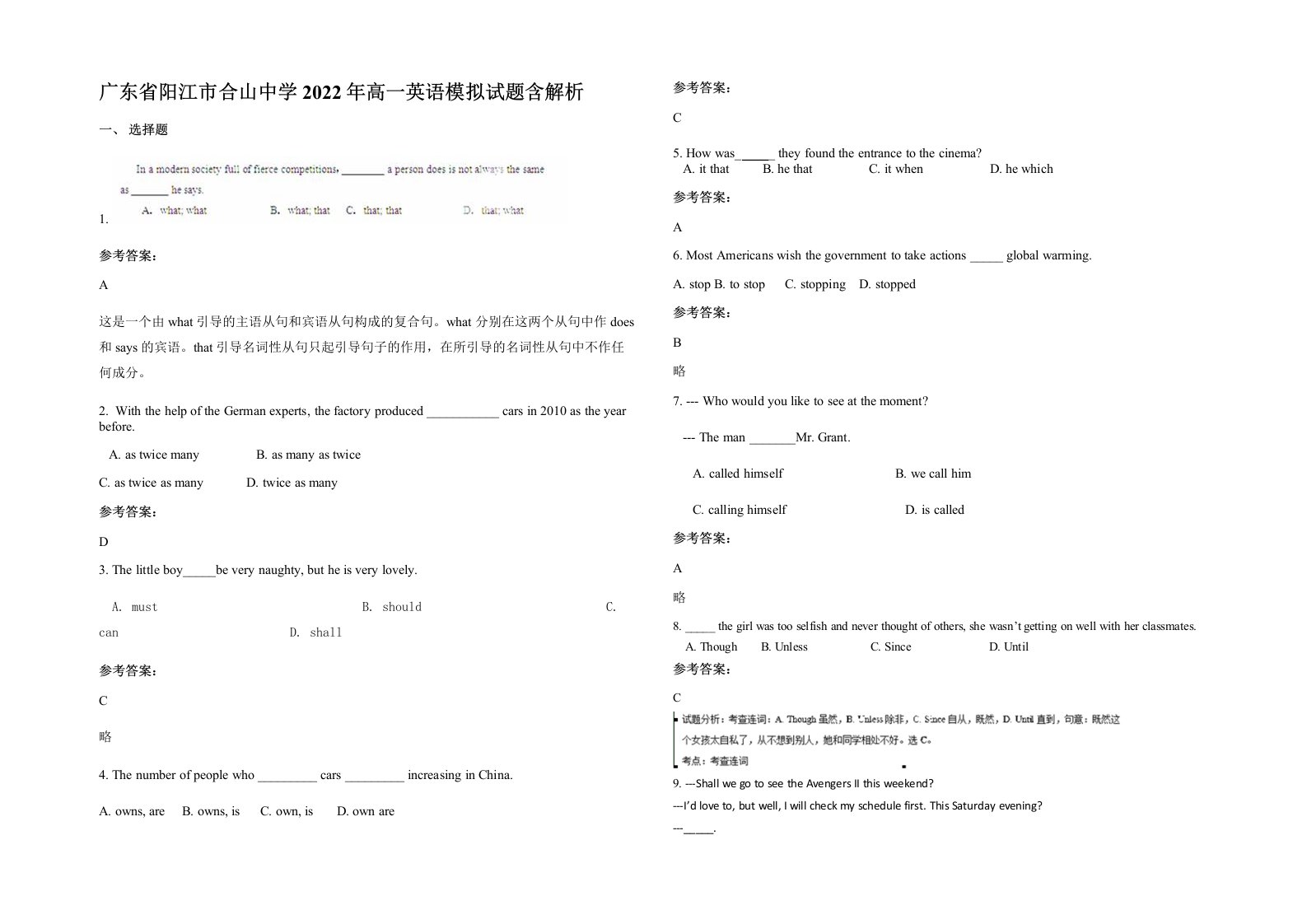 广东省阳江市合山中学2022年高一英语模拟试题含解析