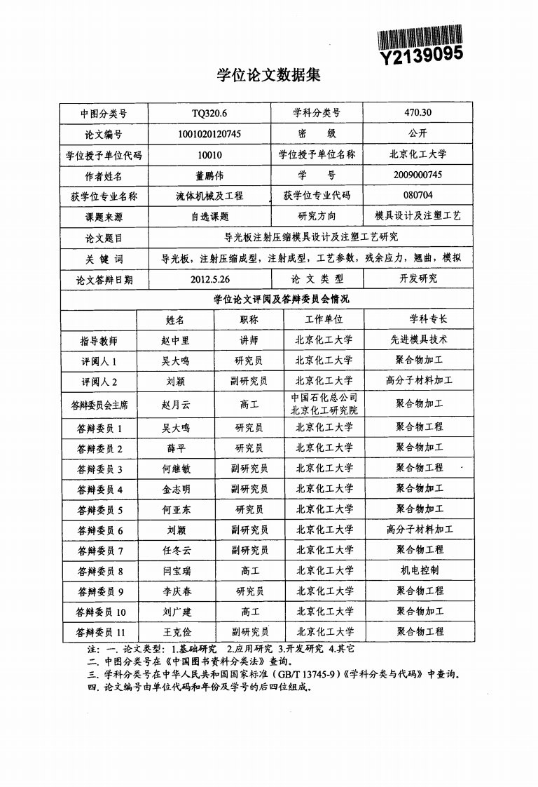 导光板注射压缩模具设计及注塑工艺的研究