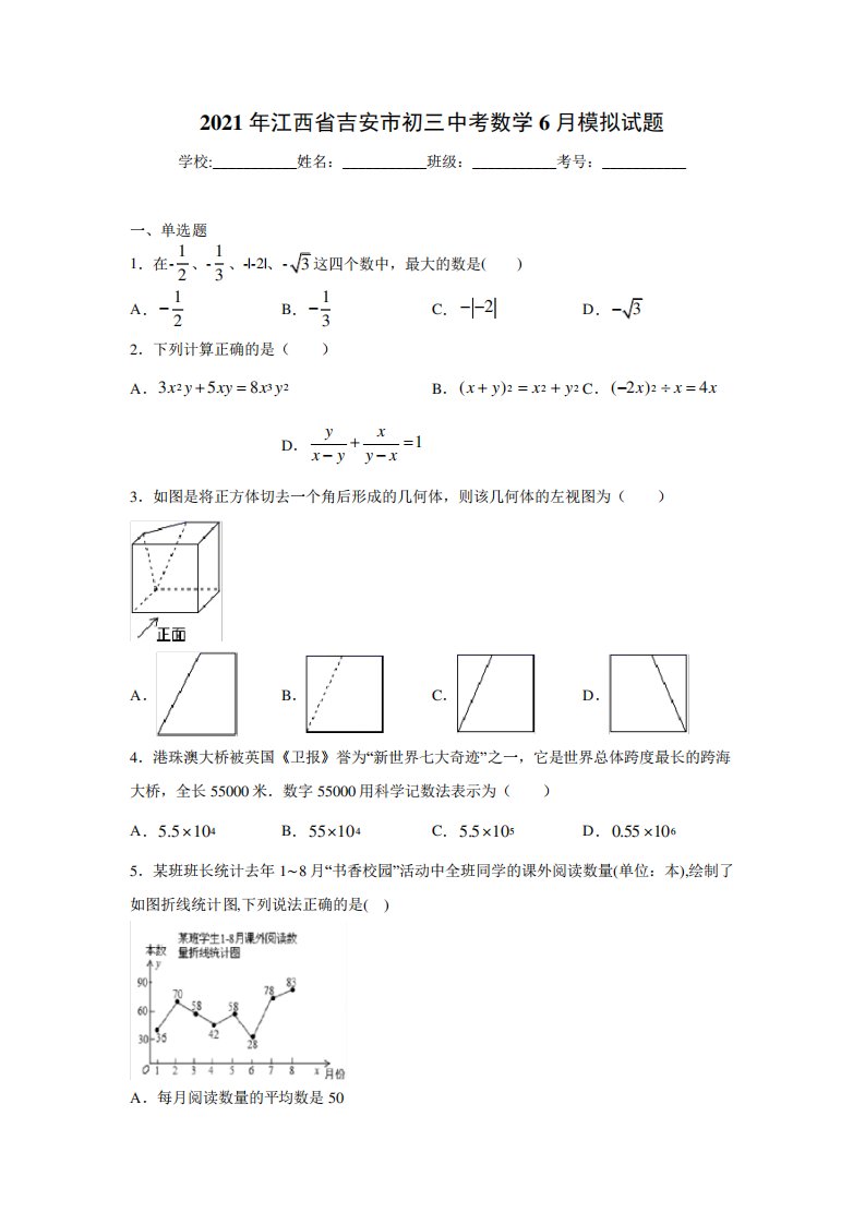 2021年江西省吉安市初三中考数学6月模拟试题