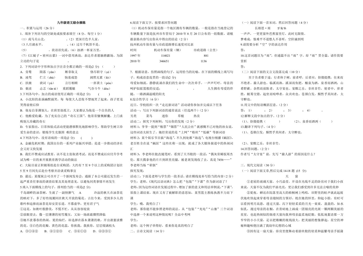 九年级语文综合演练