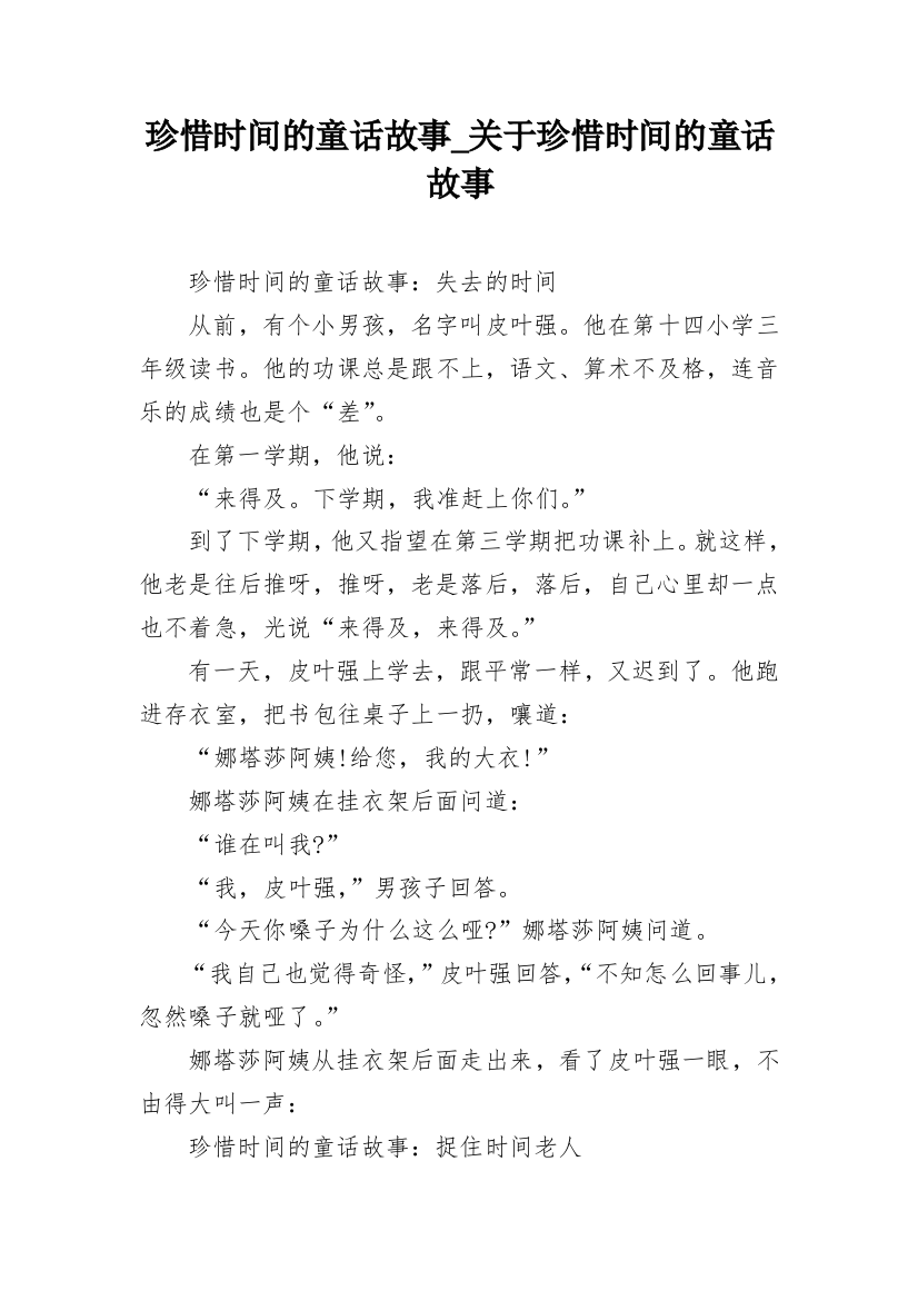 珍惜时间的童话故事_关于珍惜时间的童话故事