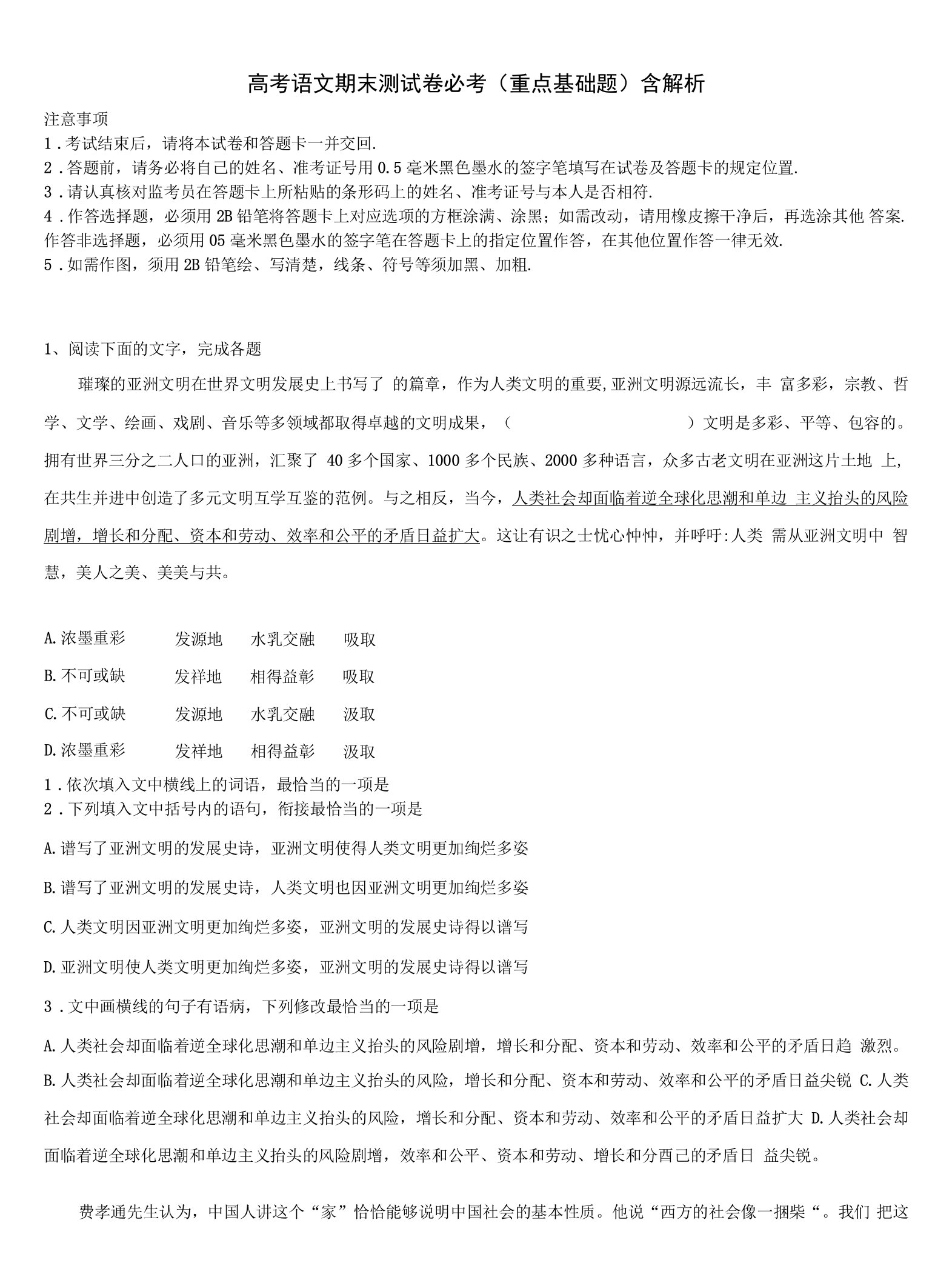 天津市武清区杨村第一中学高三第三次测评语文试卷含解析.docx