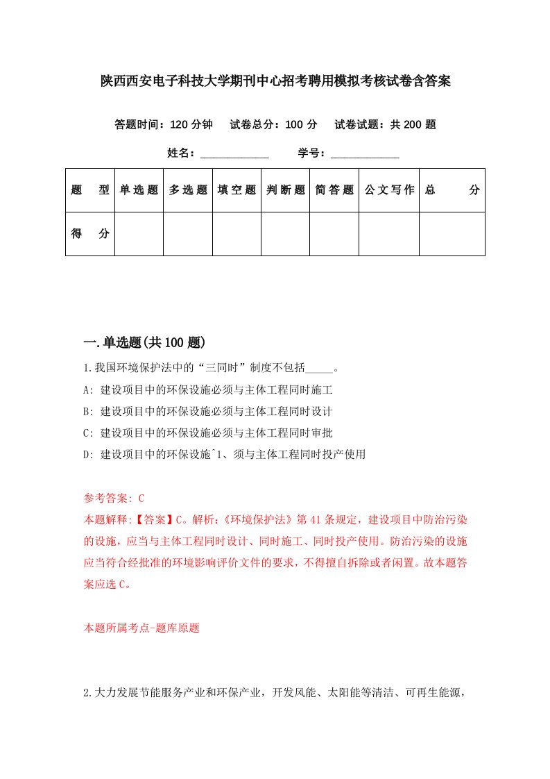 陕西西安电子科技大学期刊中心招考聘用模拟考核试卷含答案0