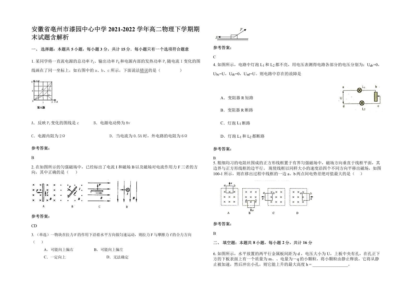 安徽省亳州市漆园中心中学2021-2022学年高二物理下学期期末试题含解析