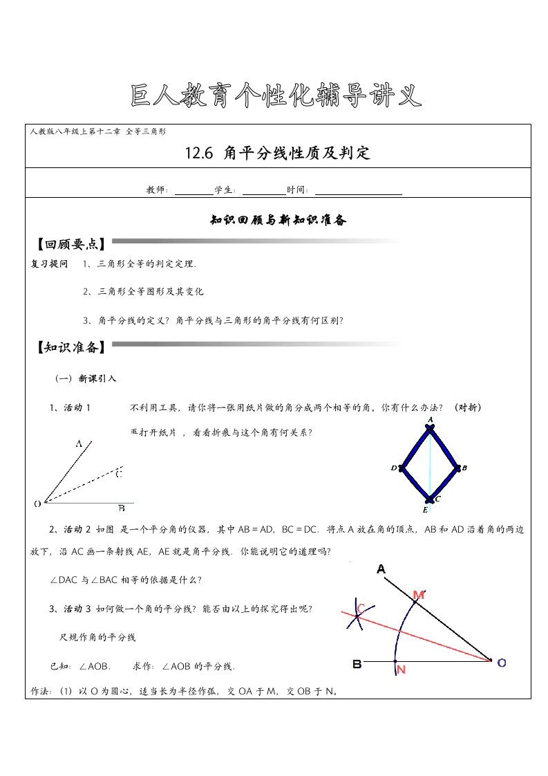 讲义角平分线性质