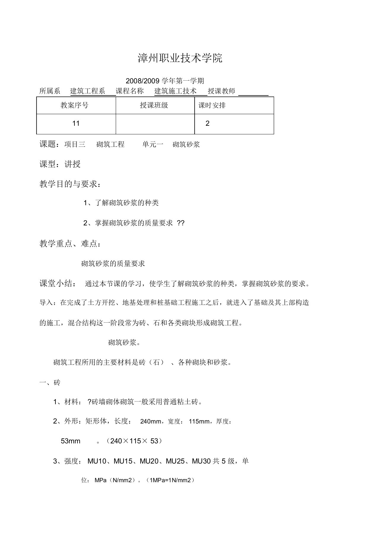 砌筑工程教案