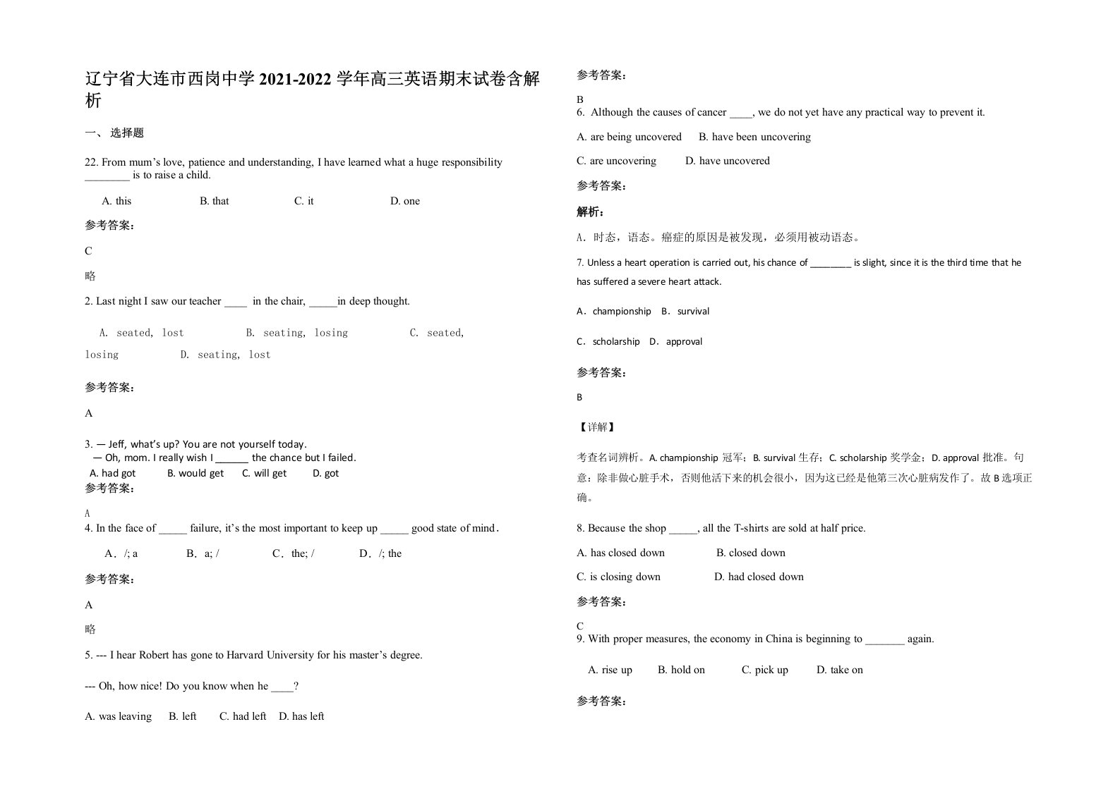 辽宁省大连市西岗中学2021-2022学年高三英语期末试卷含解析