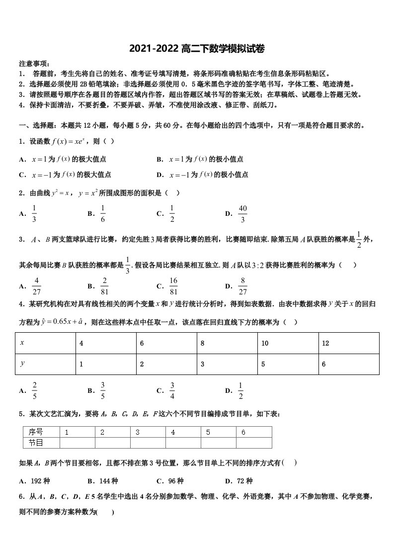 2022年内蒙古集宁二中数学高二下期末调研试题含解析