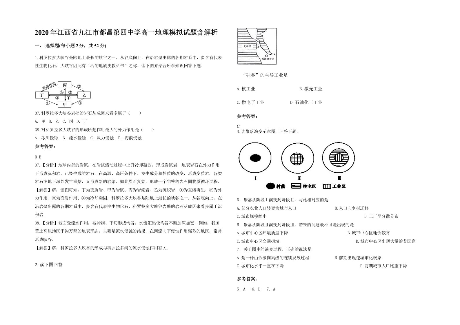 2020年江西省九江市都昌第四中学高一地理模拟试题含解析