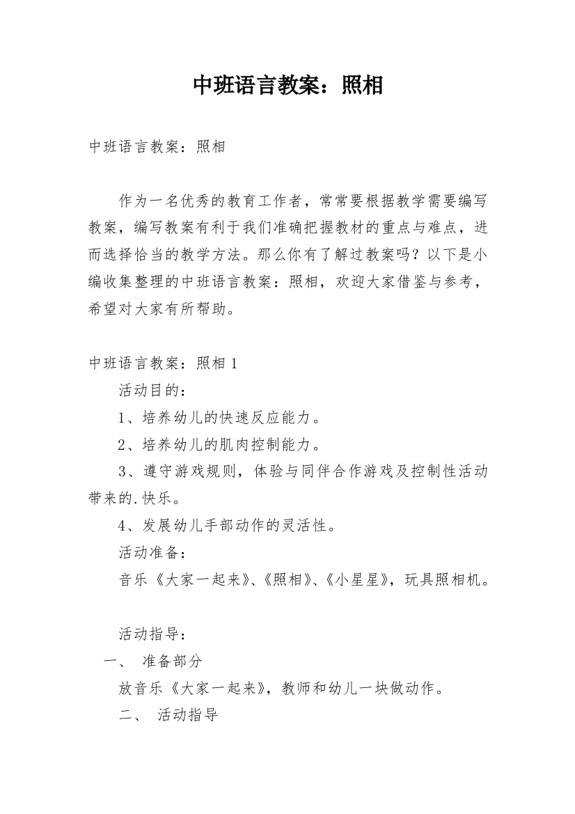 中班语言教案：照相