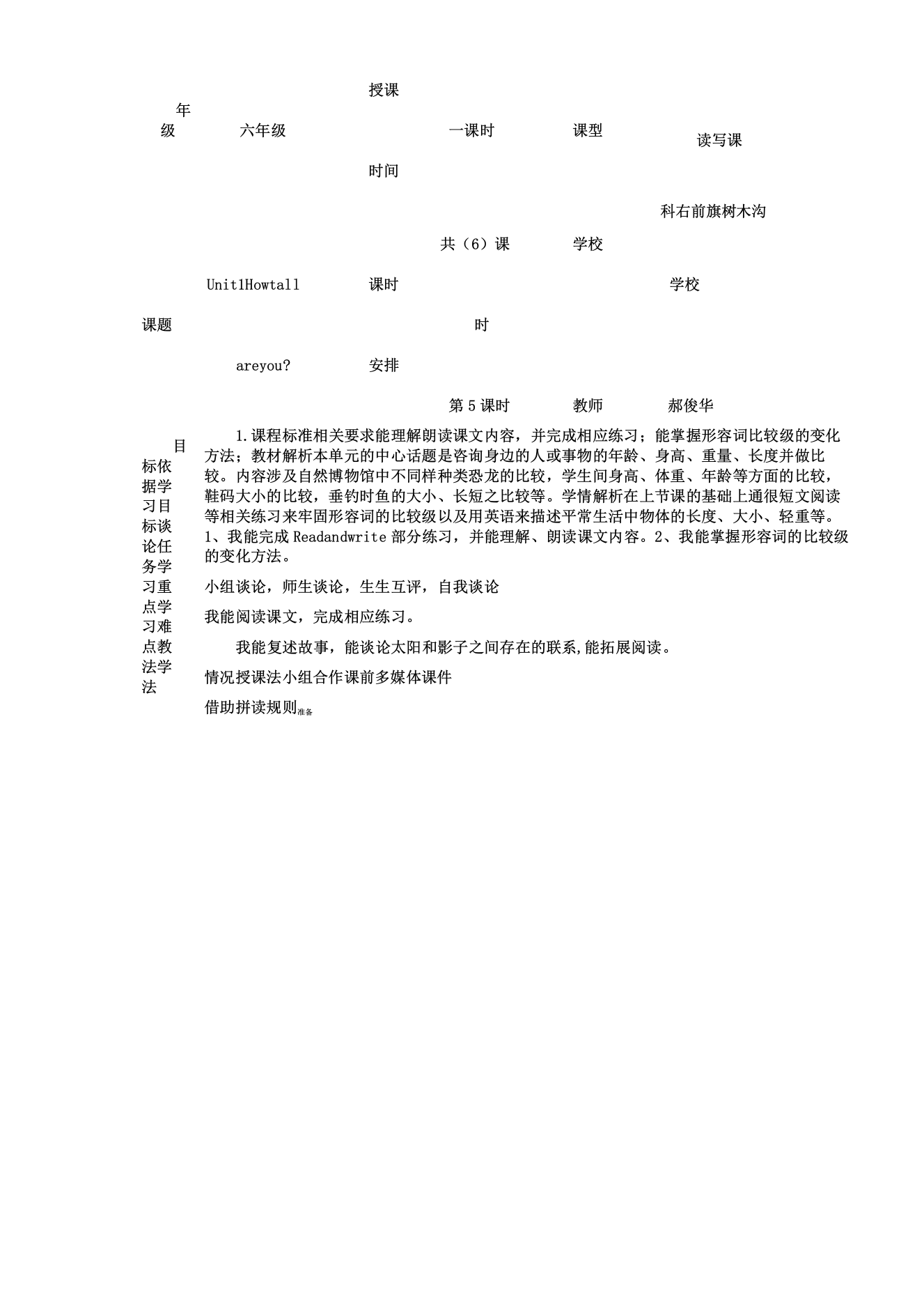 PEP小学英语六年级下册第一单元Readandwrite教学设计