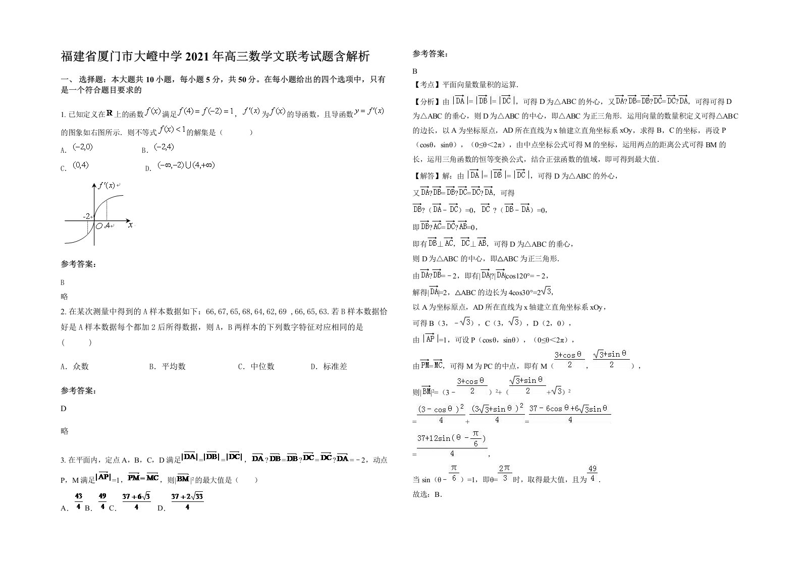 福建省厦门市大嶝中学2021年高三数学文联考试题含解析