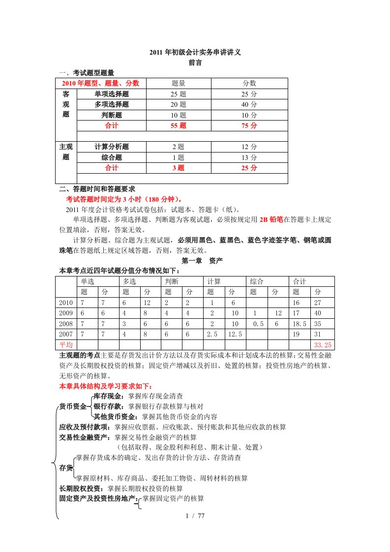 初级会计实务串讲讲义