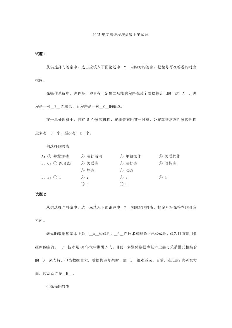 2023年国家计算机软考高级程序员历年模拟真题