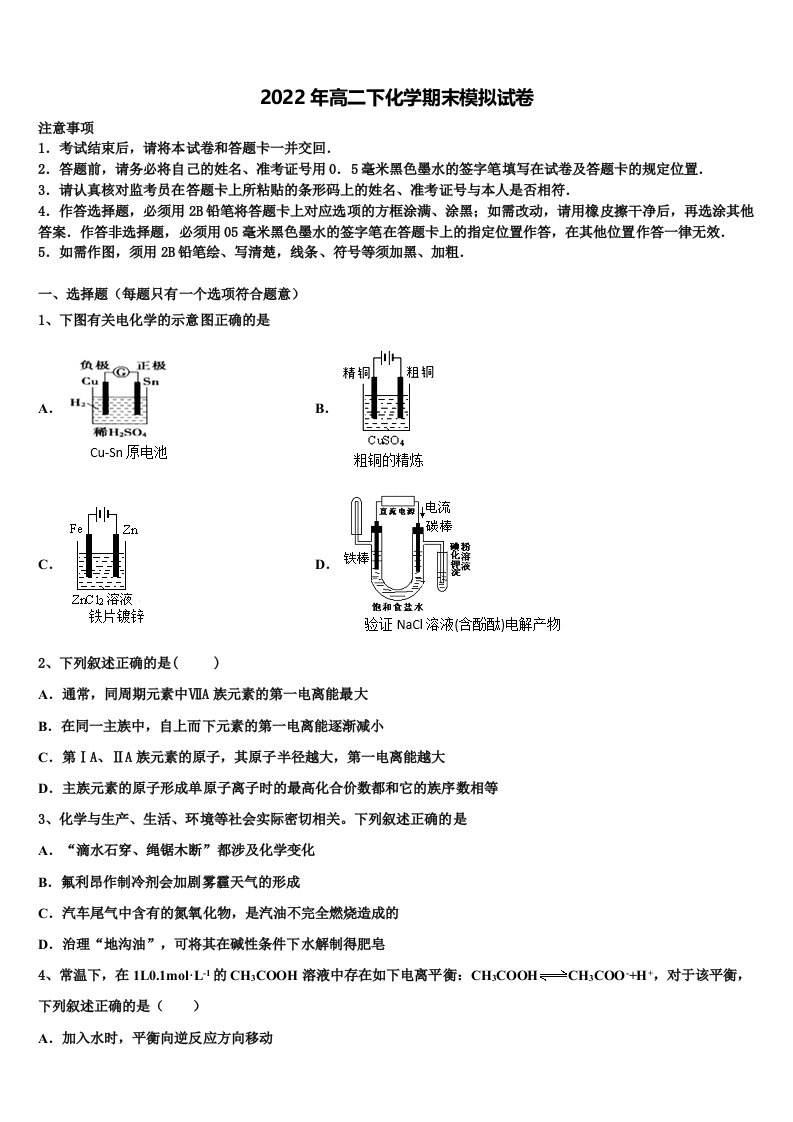 2022年贵州省志诚实验学校高二化学第二学期期末联考试题含解析