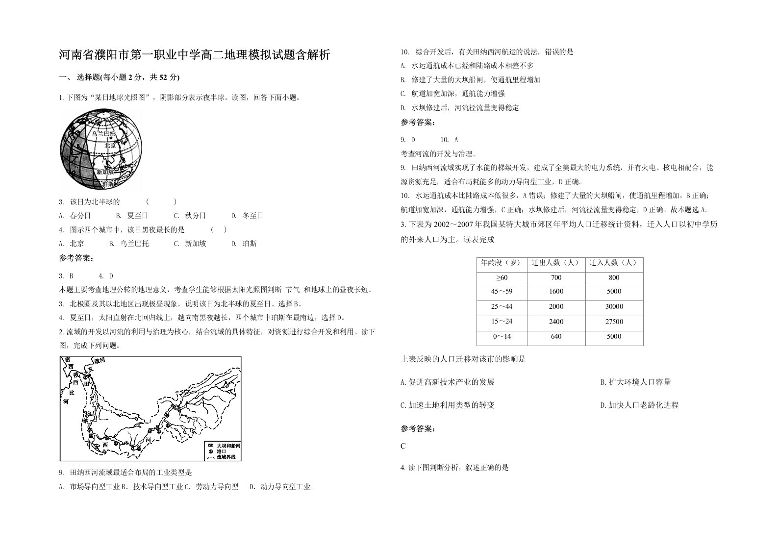 河南省濮阳市第一职业中学高二地理模拟试题含解析