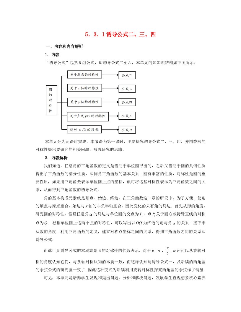 2024春新教材高中数学5.3.2诱导公式第2课时教学设计新人教A版必修第一册