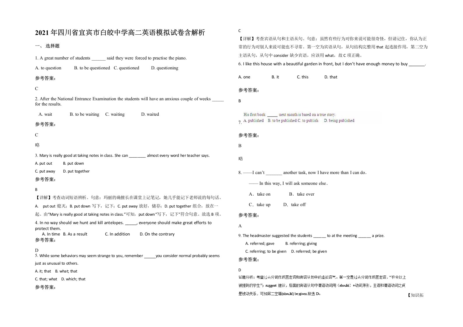 2021年四川省宜宾市白皎中学高二英语模拟试卷含解析