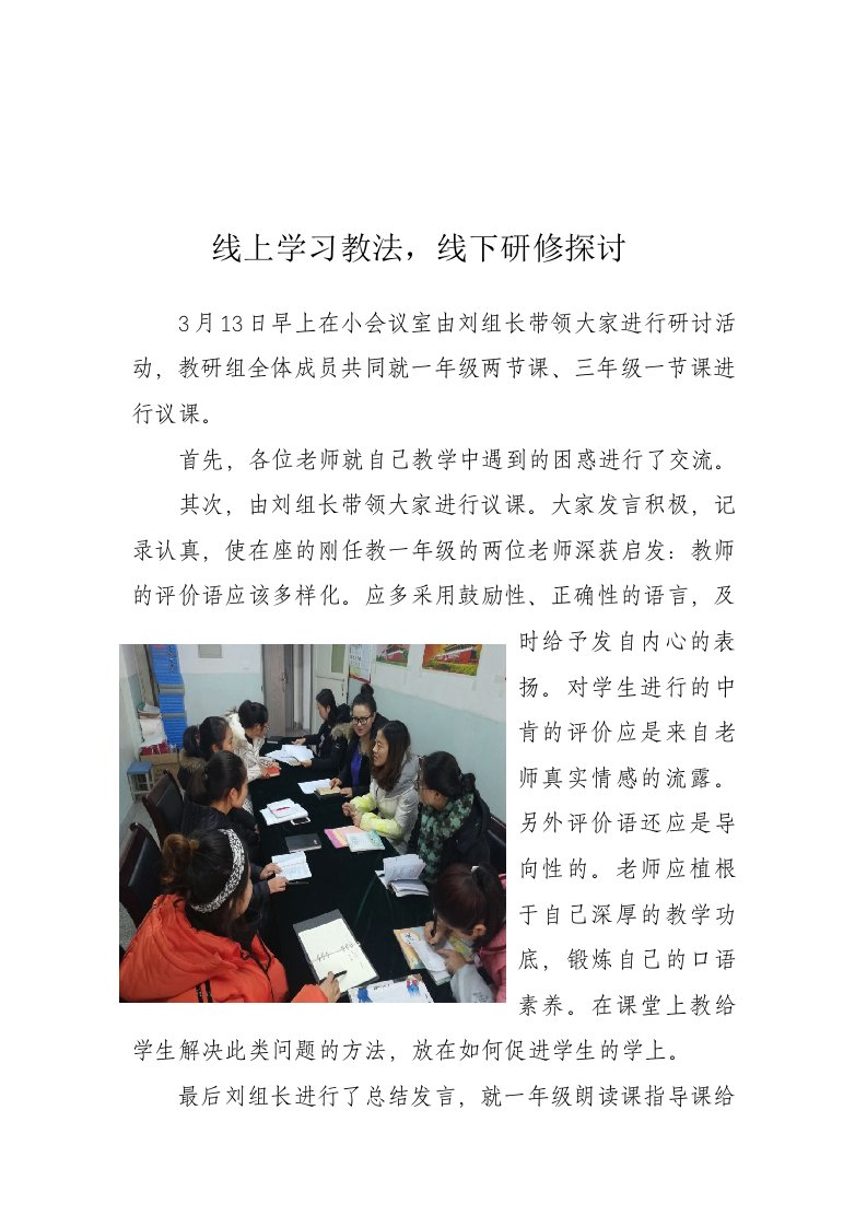 线下教学研讨活动简报