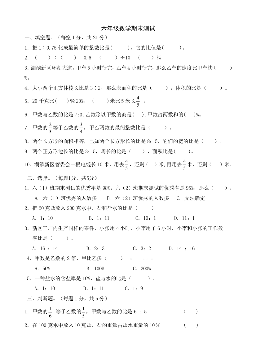 六年级数学上册期末试卷附答案