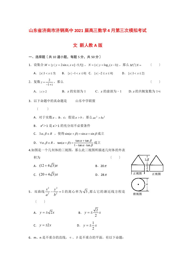 高中高三数学4月第三次模拟考试