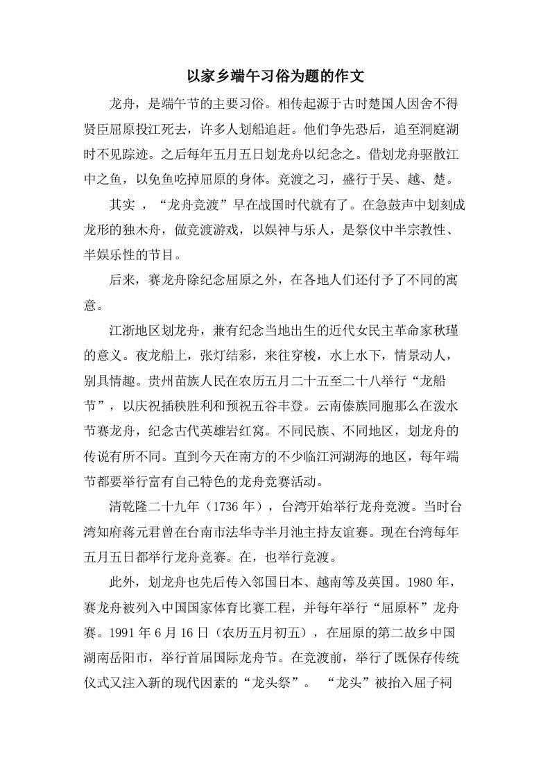 以家乡端午习俗为题的作文