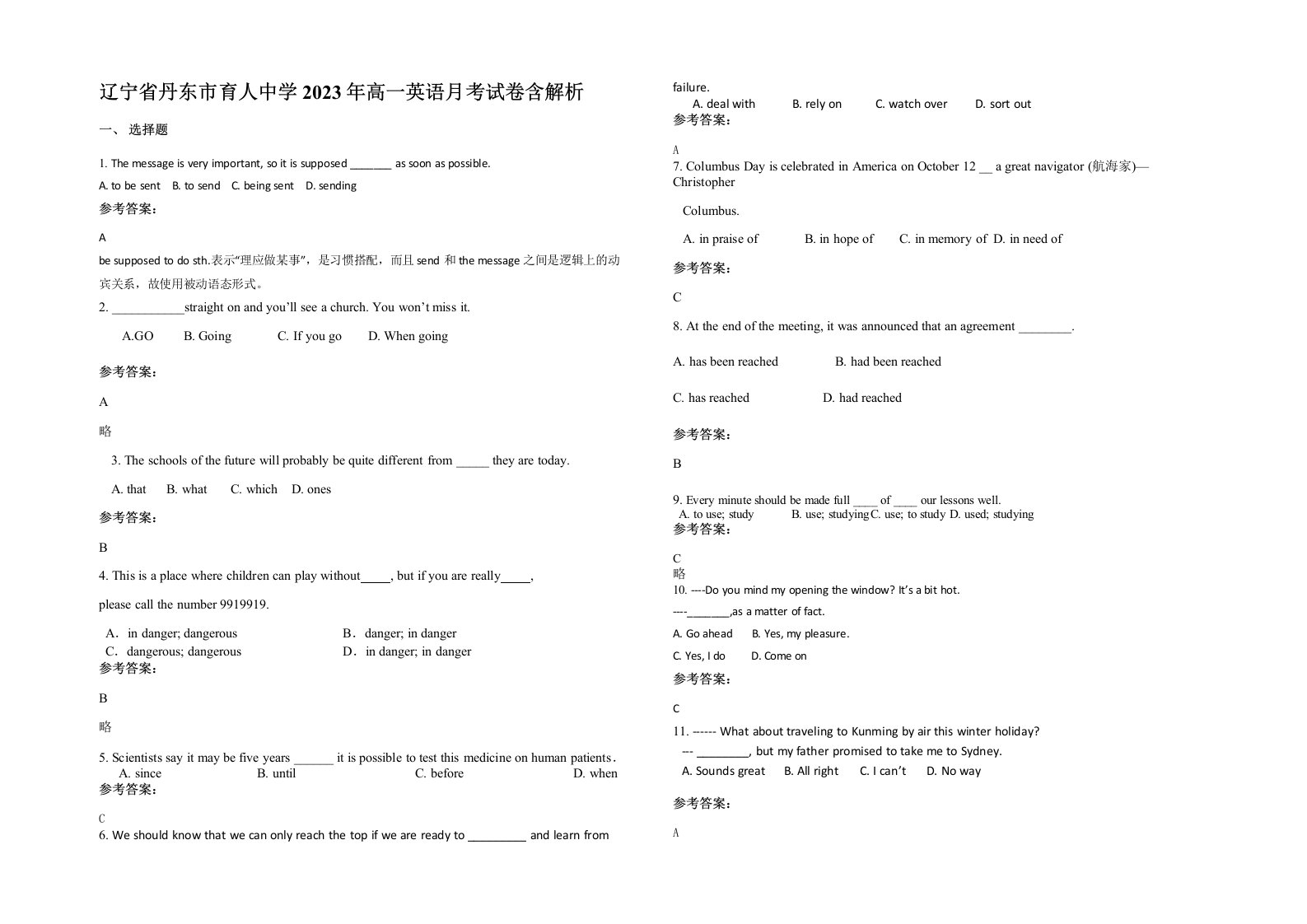 辽宁省丹东市育人中学2023年高一英语月考试卷含解析