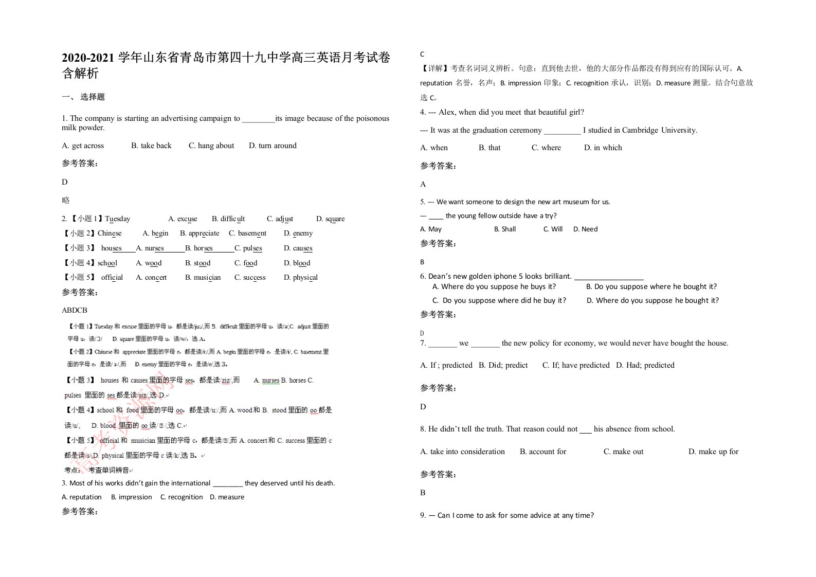 2020-2021学年山东省青岛市第四十九中学高三英语月考试卷含解析