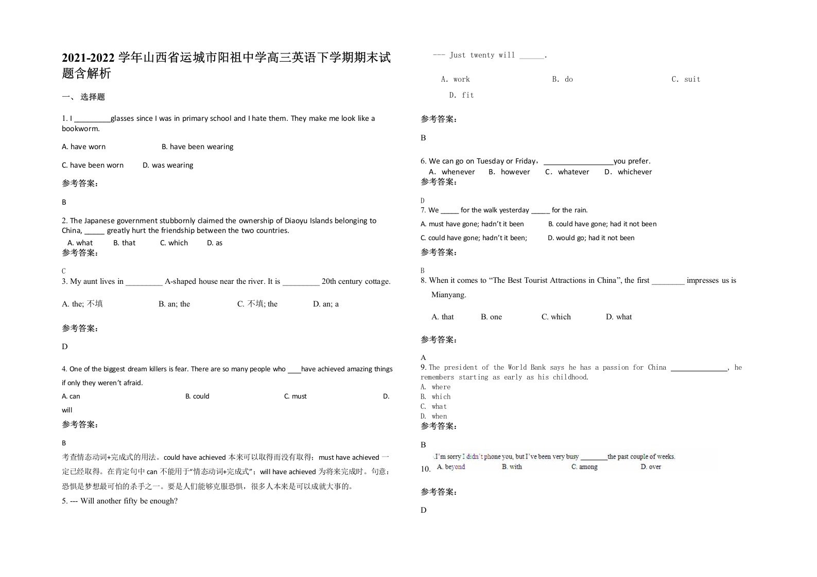 2021-2022学年山西省运城市阳祖中学高三英语下学期期末试题含解析