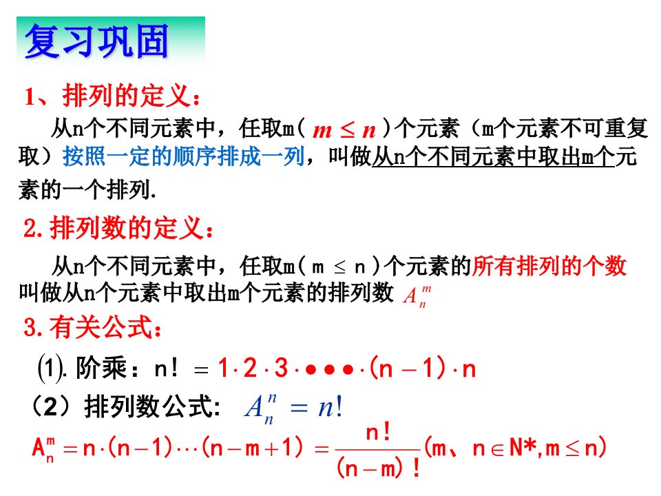 1.2.1排列三