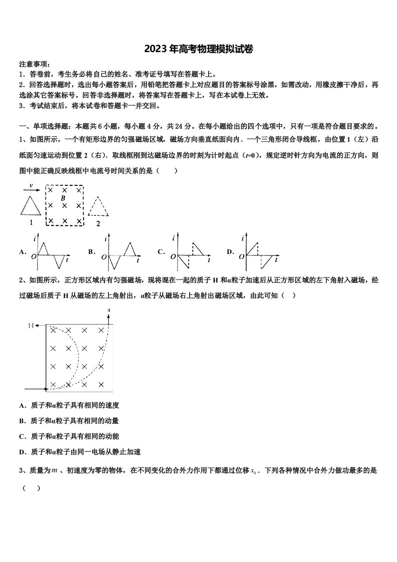 安徽省淮北师范大学附中2022-2023学年高三考前热身物理试卷含解析