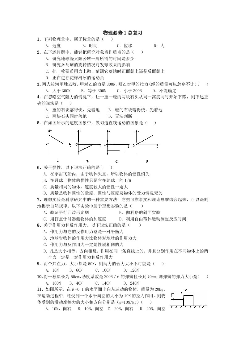 高一上物理期末复习