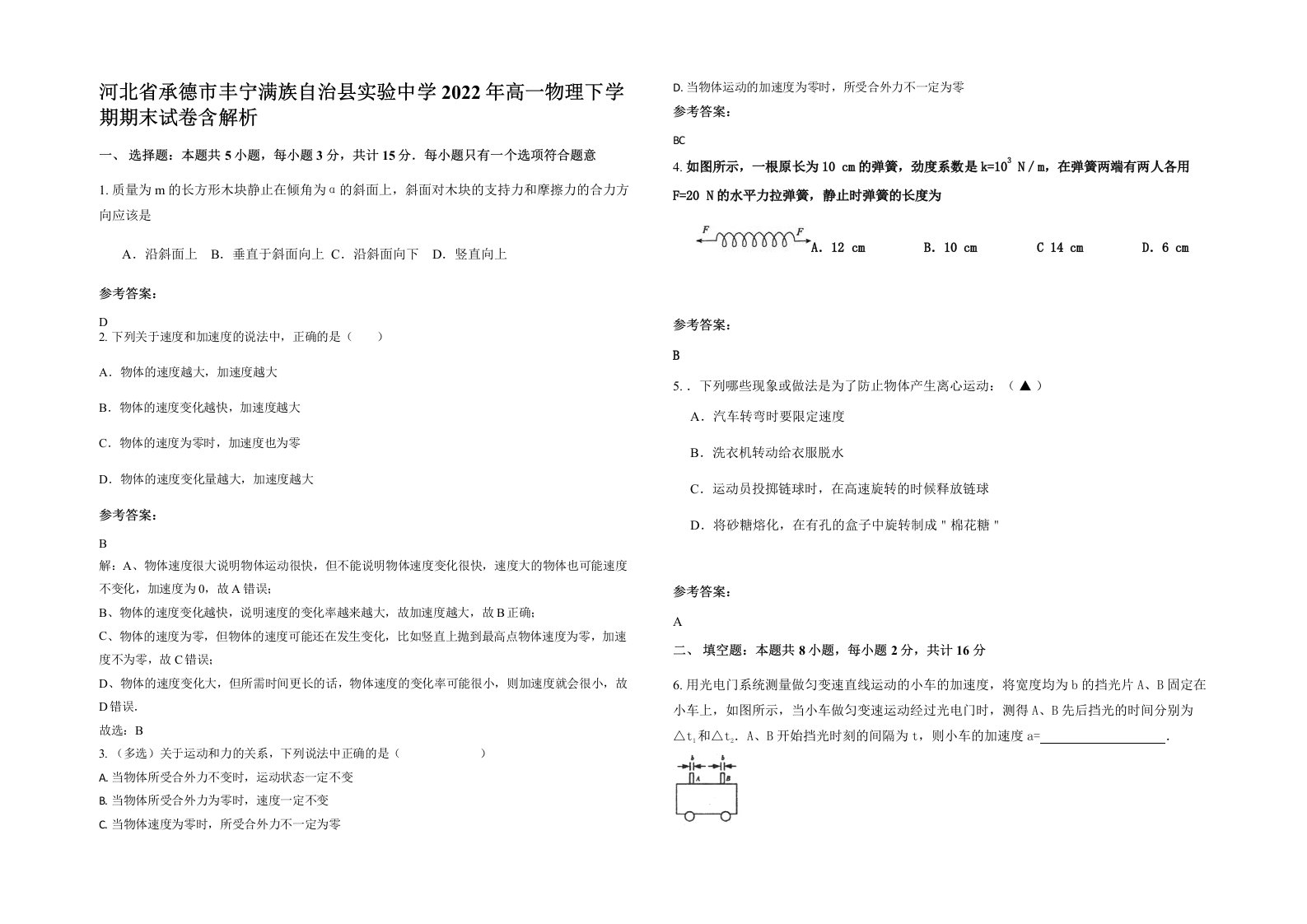 河北省承德市丰宁满族自治县实验中学2022年高一物理下学期期末试卷含解析