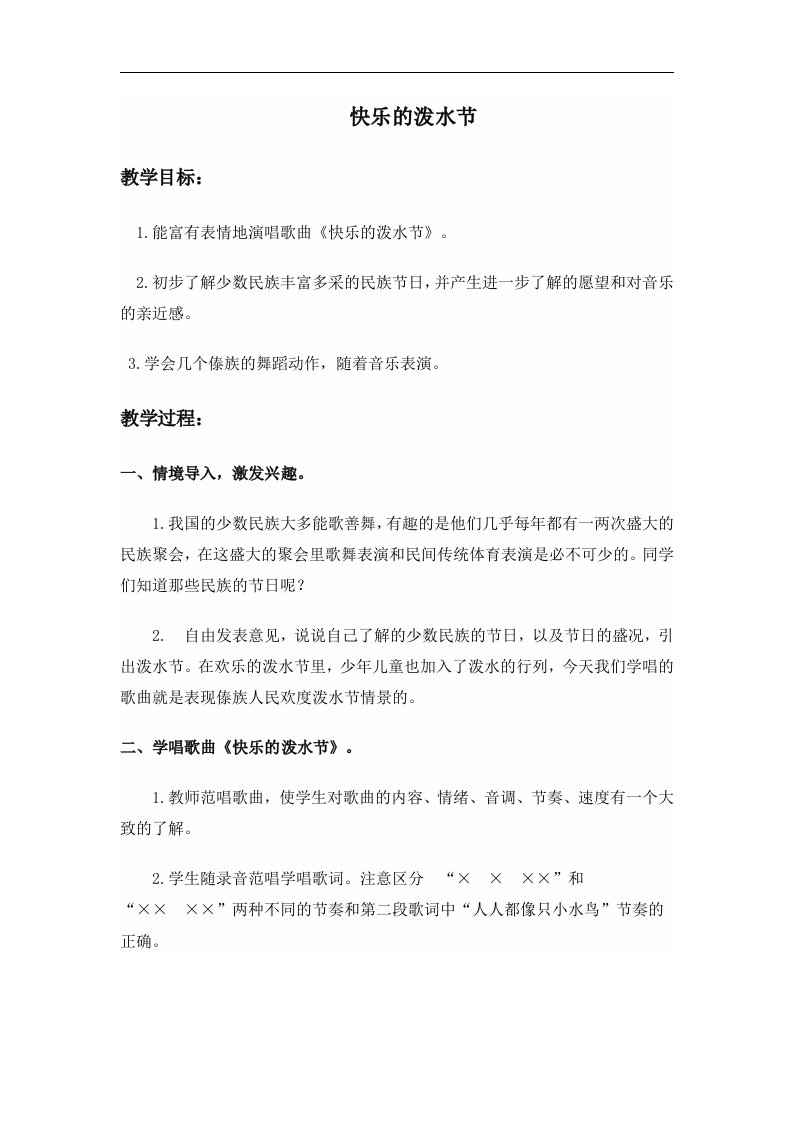 人教新课标四年级上册音乐教案