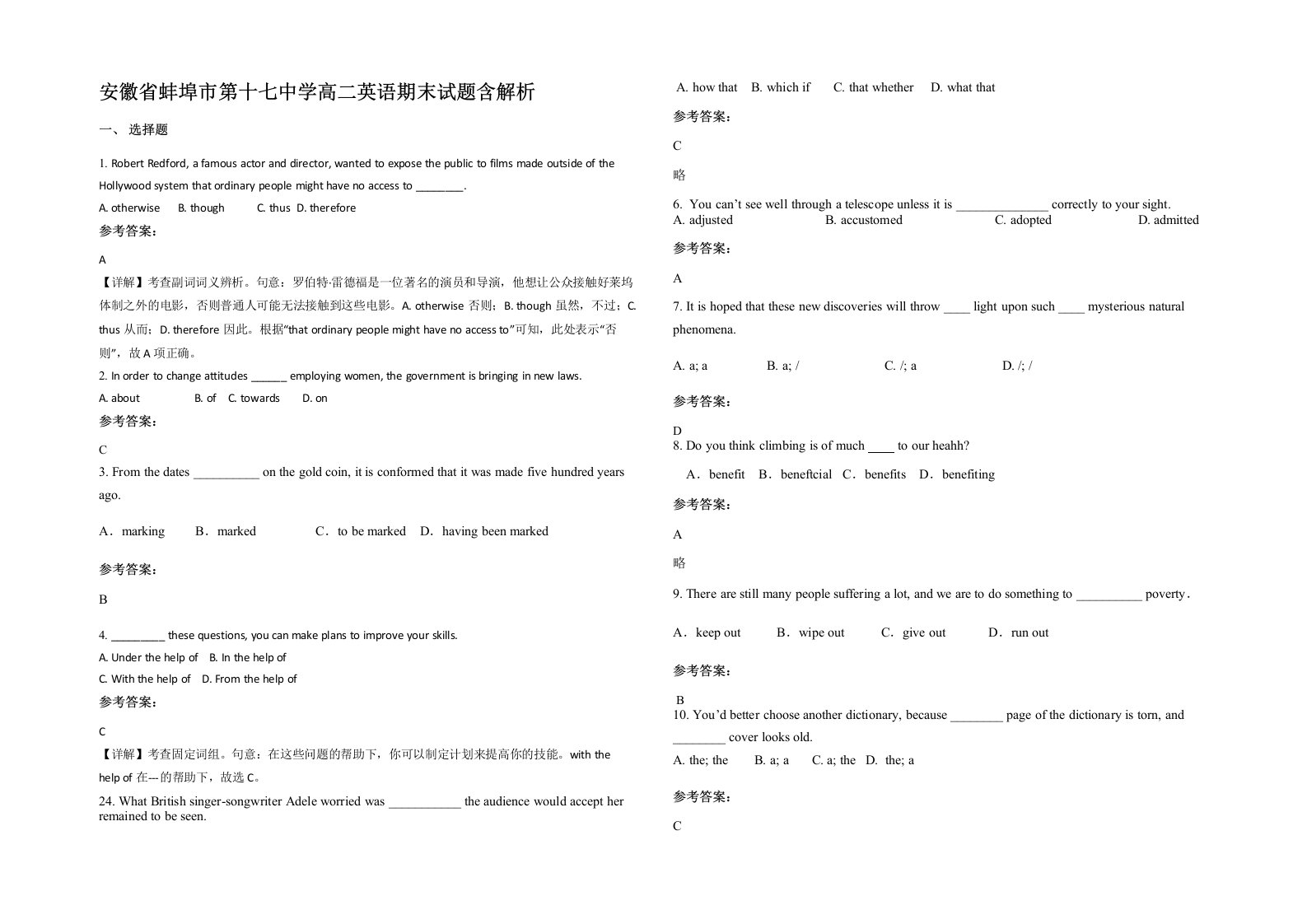 安徽省蚌埠市第十七中学高二英语期末试题含解析