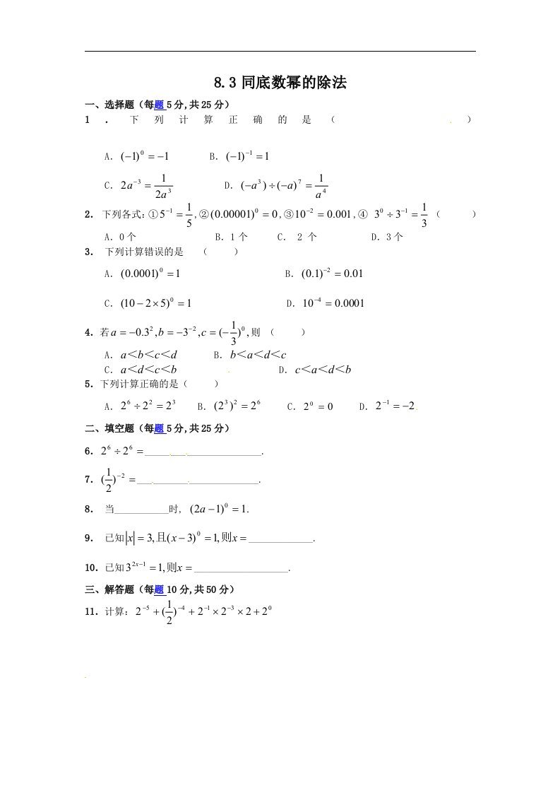 （苏科版）七年级数学下册