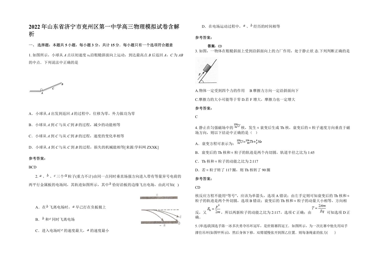 2022年山东省济宁市兖州区第一中学高三物理模拟试卷含解析